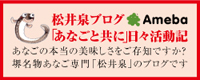 松井泉ブログ 「あなごと共に」日々活動記