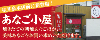 堺 あなごのおいしい店