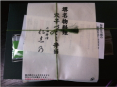 「仁志乃様」あなごづくし弁当