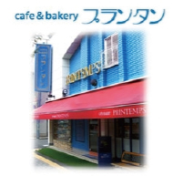 cafe&bakeryプランタン